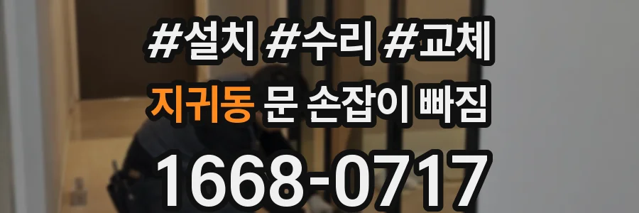 지귀동 문 손잡이 빠짐
