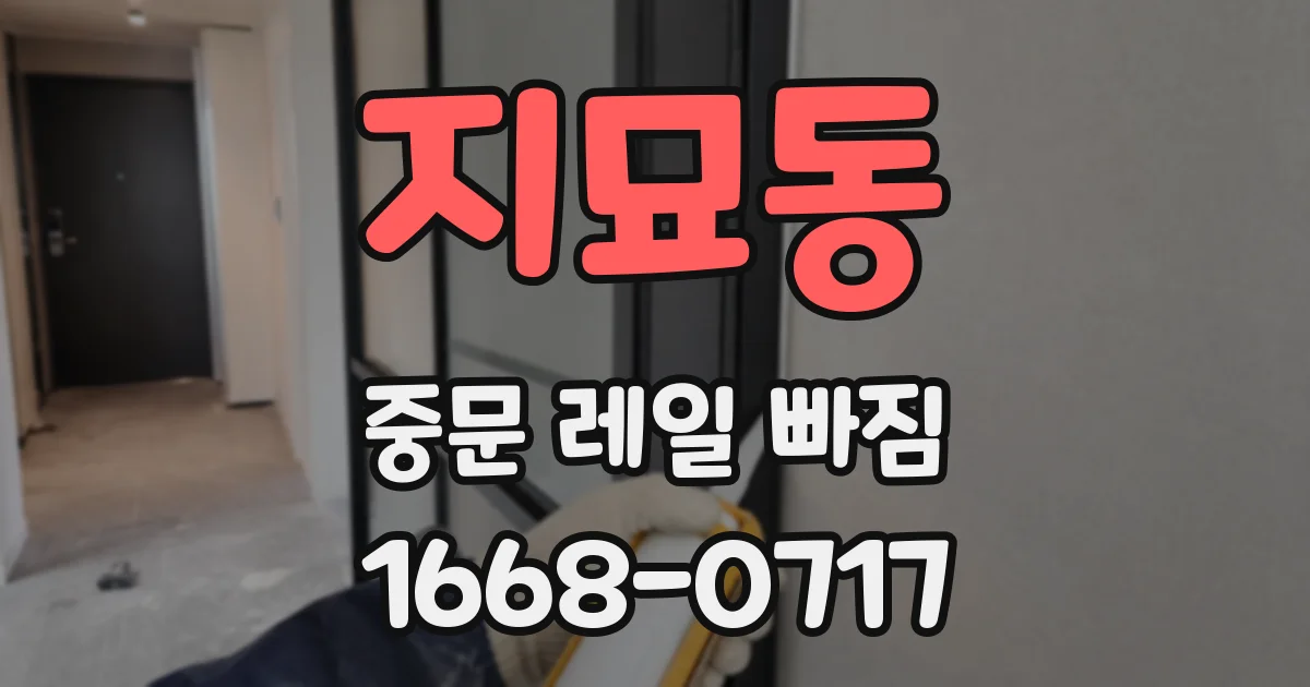 지묘동 중문 레일 빠짐