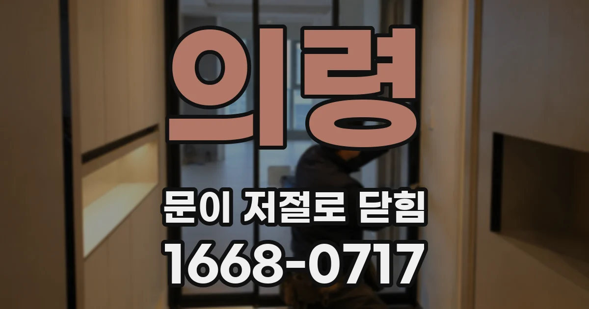 의령 문이 저절로 닫힘
