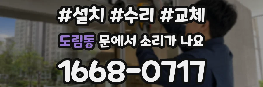 도림동 문에서 소리가 나요