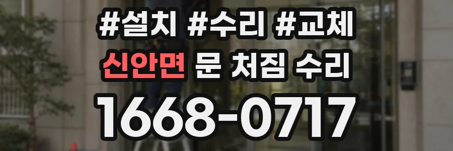 신안면 문 처짐 수리