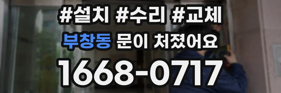 부창동 문이 처졌어요