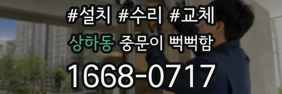 상하동 중문이 뻑뻑함