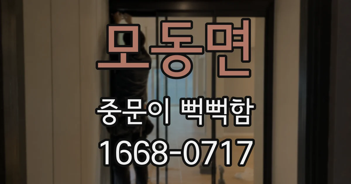 모동면 중문이 뻑뻑함
