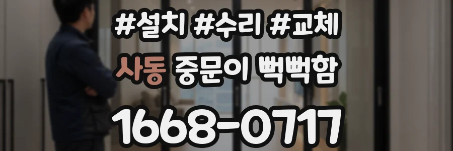 사동 중문이 뻑뻑함