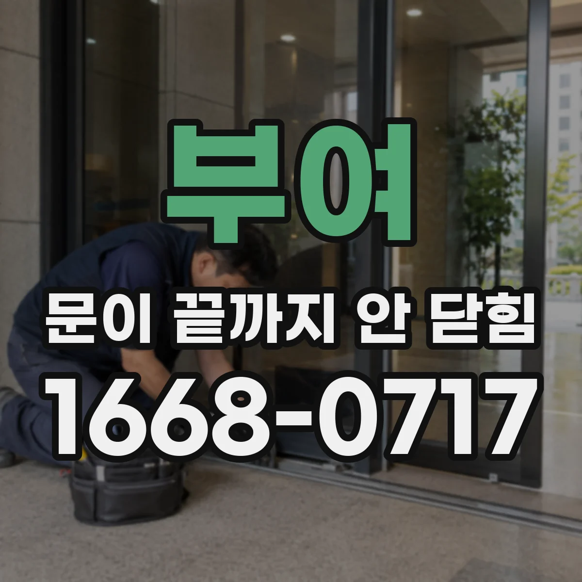 부여 문이 끝까지 안 닫힘 HTML 검사 결과 읽는 방법