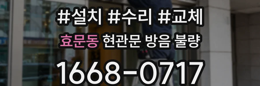 효문동 현관문 방음 불량