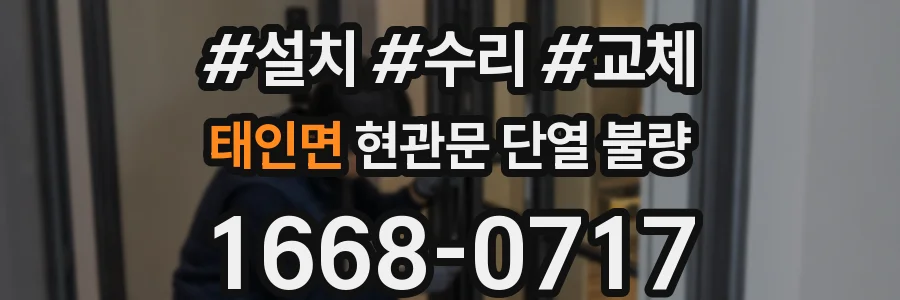 태인면 현관문 단열 불량