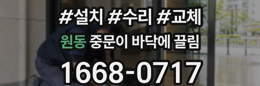 원동 중문이 바닥에 끌림