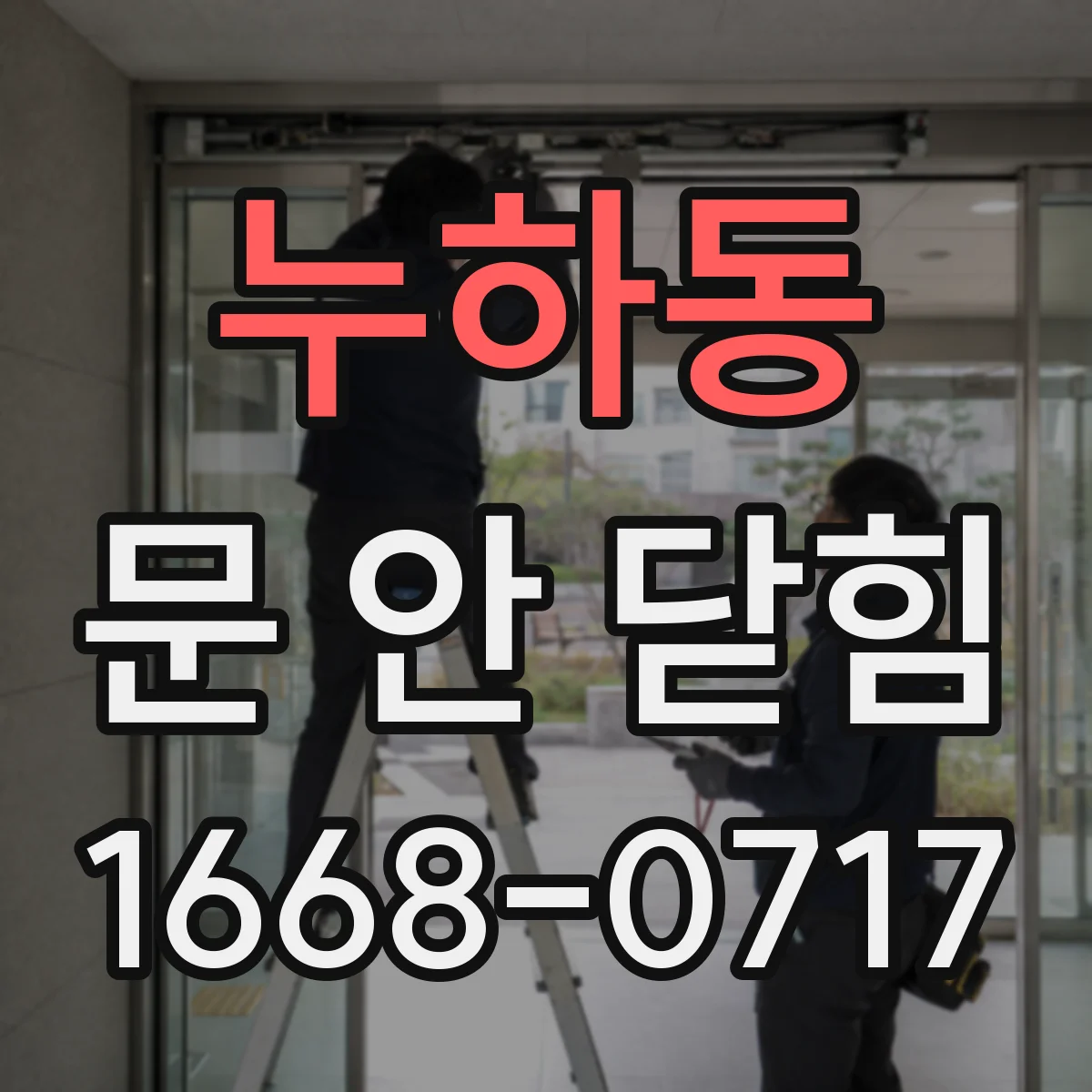누하동 문 안 닫힘
