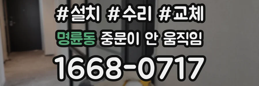 명륜동 중문이 안 움직임