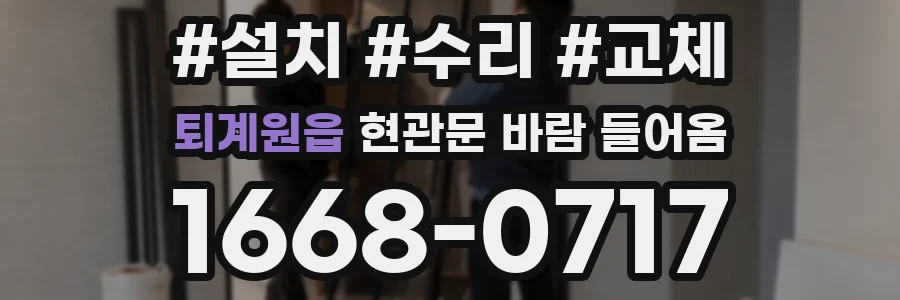 퇴계원읍 현관문 바람 들어옴