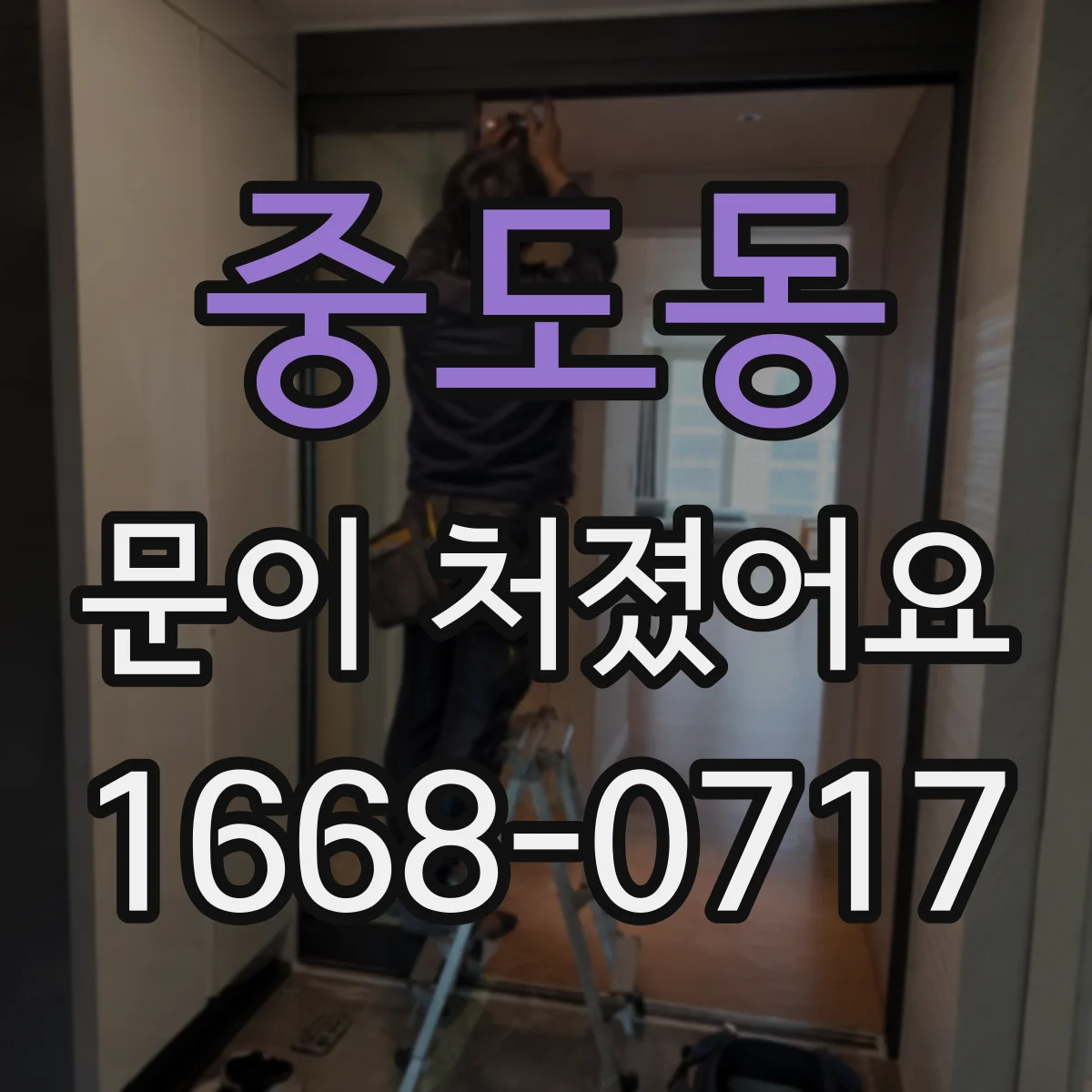 중도동 문이 처졌어요