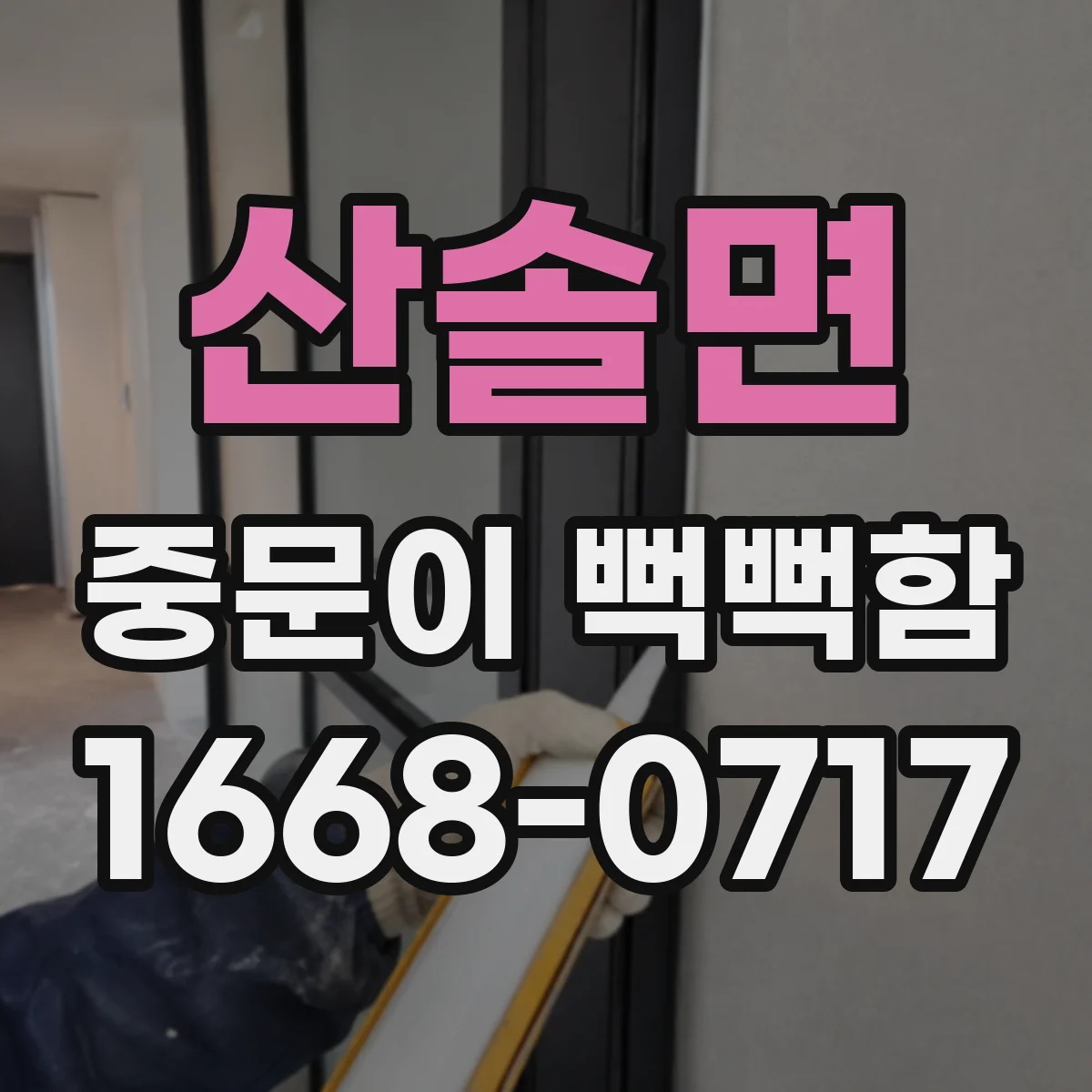 산솔면 중문이 뻑뻑함