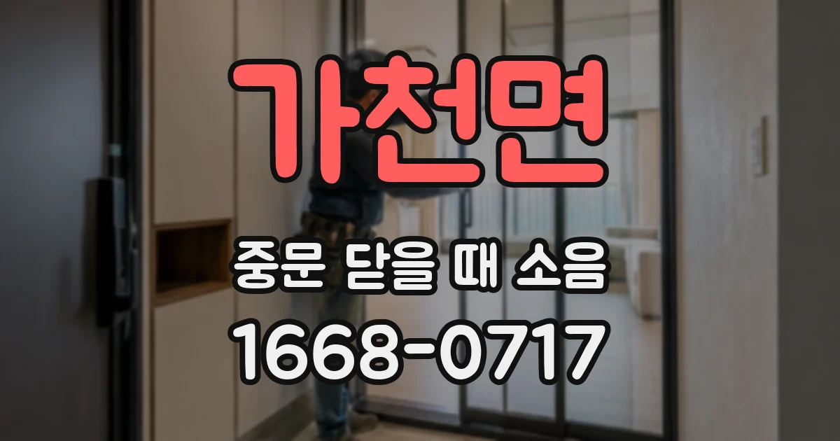 가천면 중문 닫을 때 소음