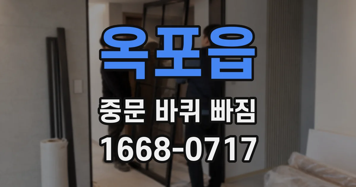 옥포읍 중문 바퀴 빠짐