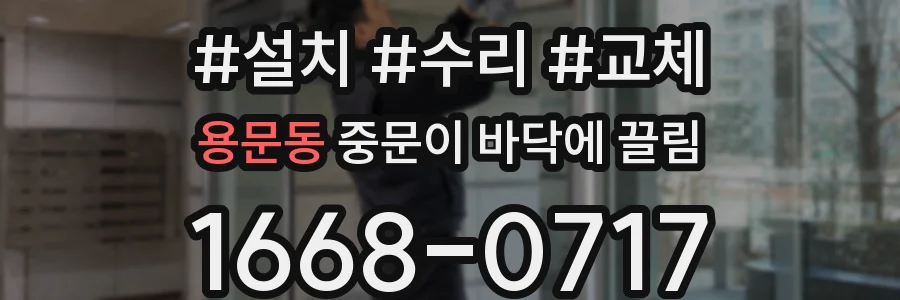 용문동 중문이 바닥에 끌림