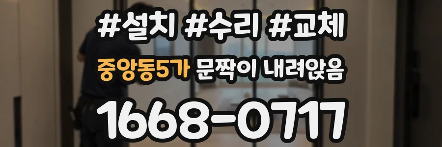 중앙동5가 문짝이 내려앉음