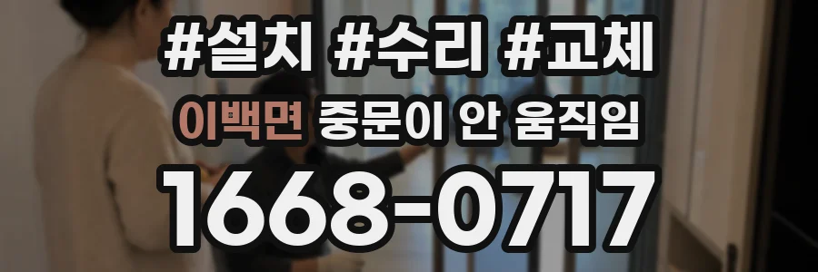 이백면 중문이 안 움직임