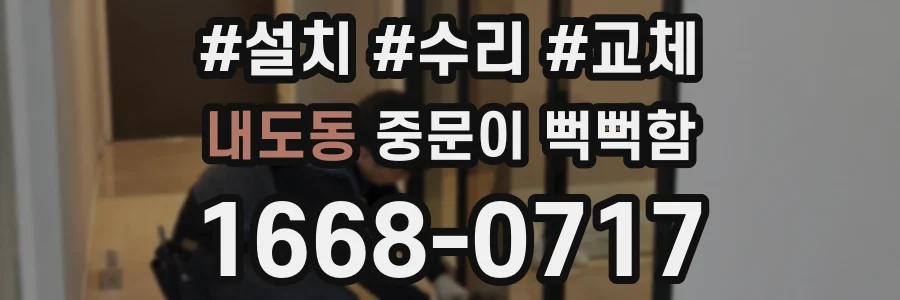 내도동 중문이 뻑뻑함