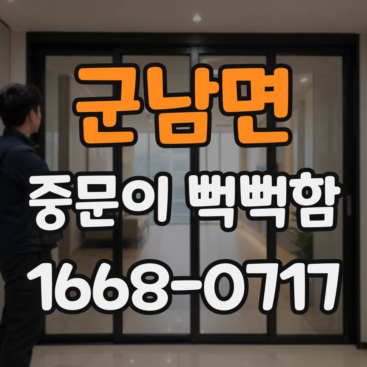 군남면 중문이 뻑뻑함