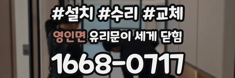 영인면 유리문이 세게 닫힘