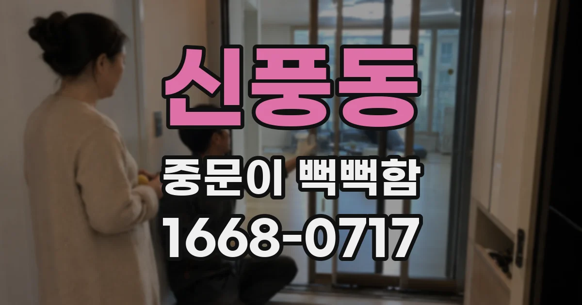 신풍동 중문이 뻑뻑함