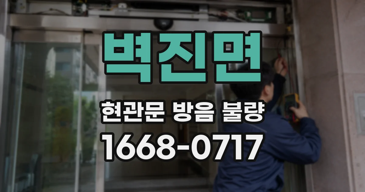 벽진면 현관문 방음 불량