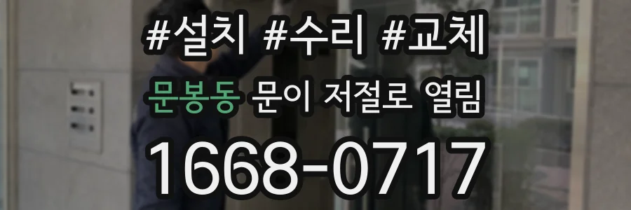 문봉동 문이 저절로 열림