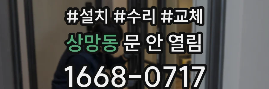 상망동 문 안 열림
