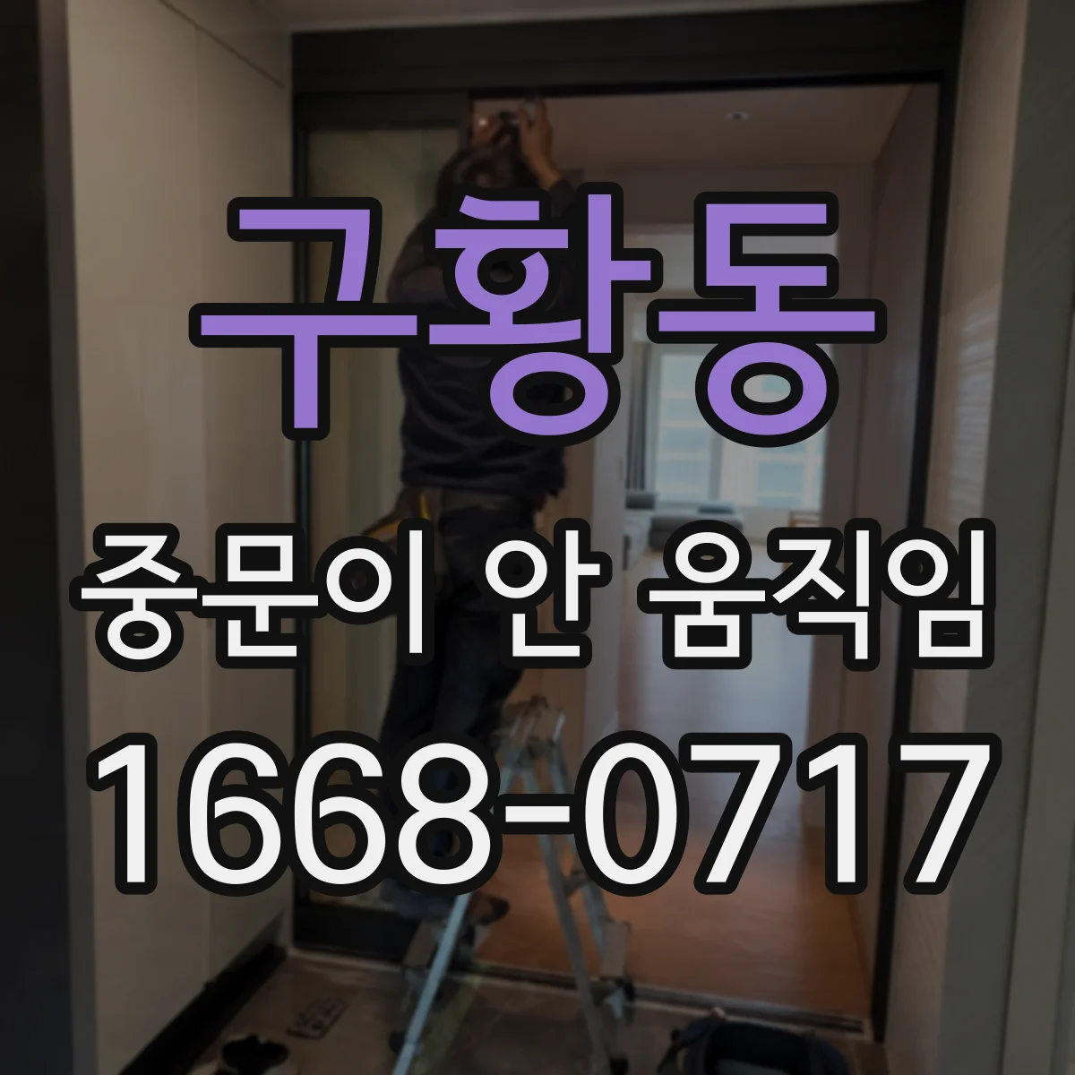 구황동 중문이 안 움직임
