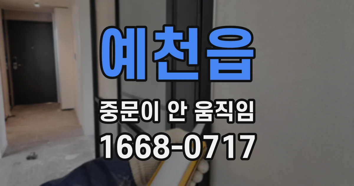 예천읍 중문이 안 움직임