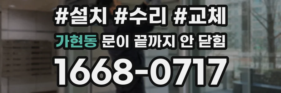가현동 문이 끝까지 안 닫힘