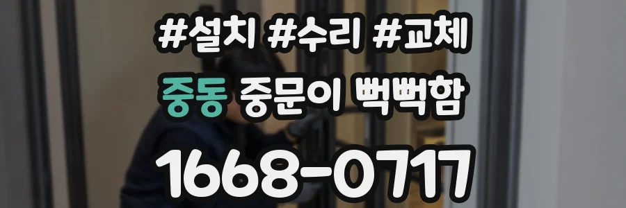 중동 중문이 뻑뻑함