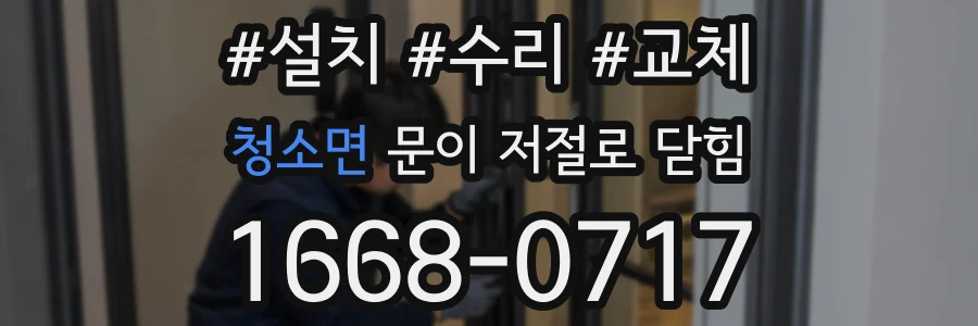 청소면 문이 저절로 닫힘