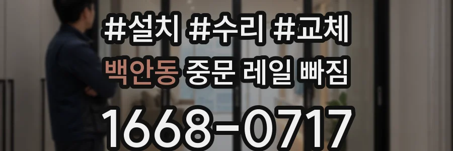 백안동 중문 레일 빠짐