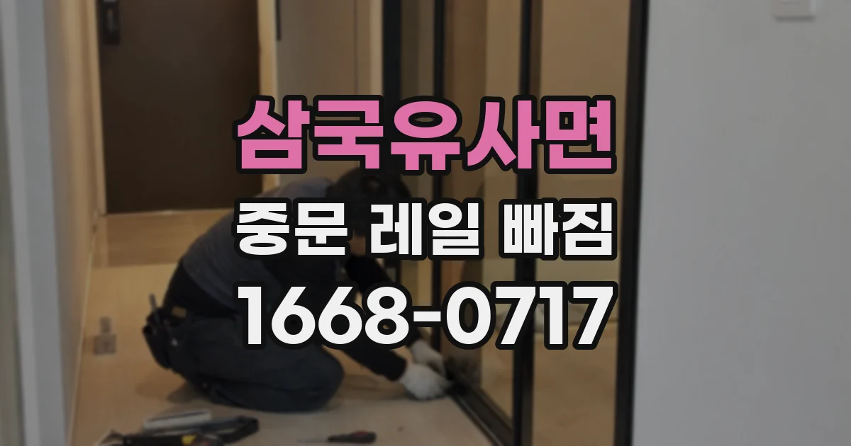 삼국유사면 중문 레일 빠짐