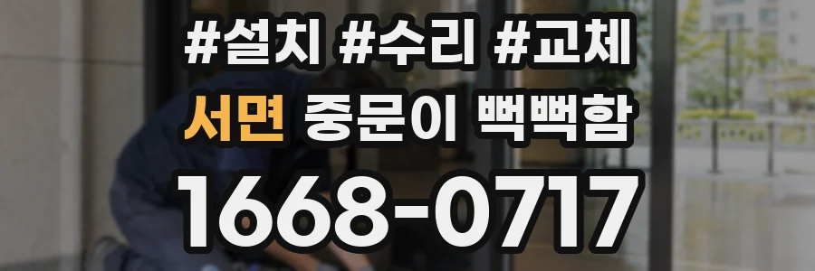 서면 중문이 뻑뻑함