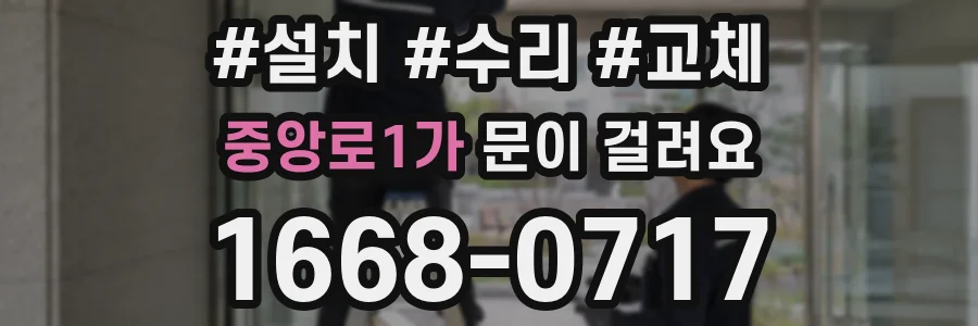 중앙로1가 문이 걸려요