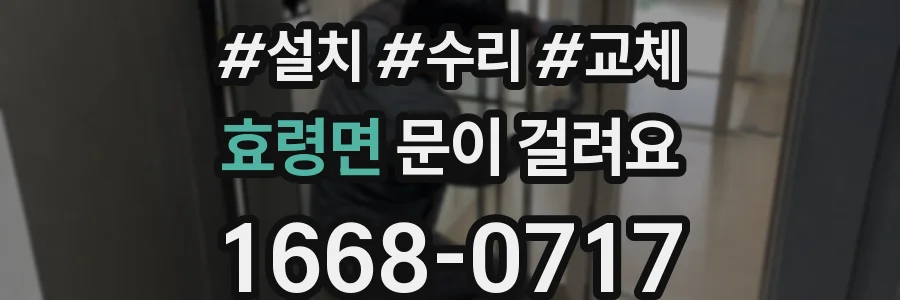 효령면 문이 걸려요