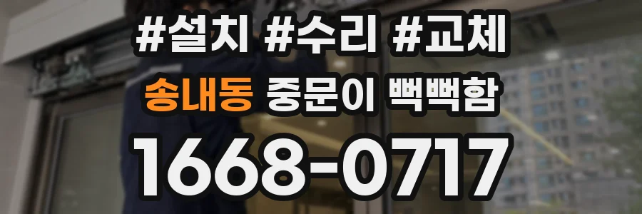 송내동 중문이 뻑뻑함