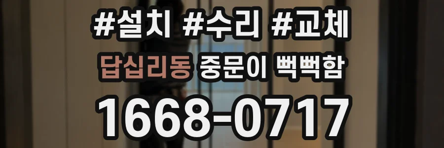 답십리동 중문이 뻑뻑함