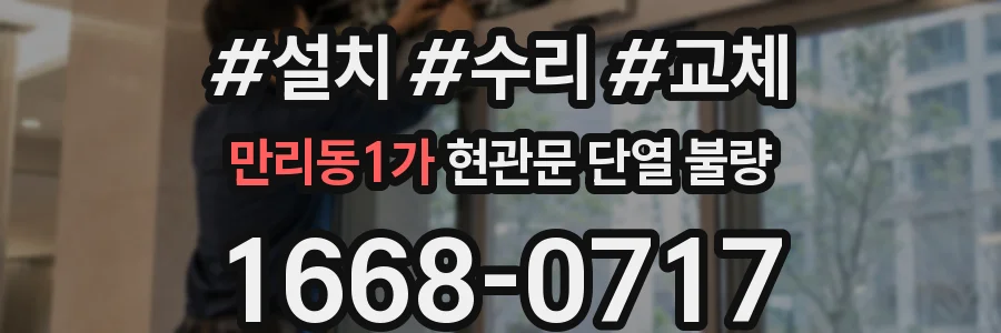 만리동1가 현관문 단열 불량