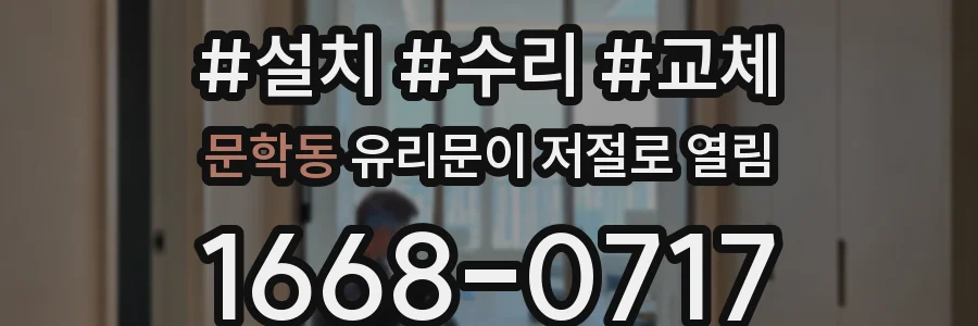 문학동 유리문이 저절로 열림