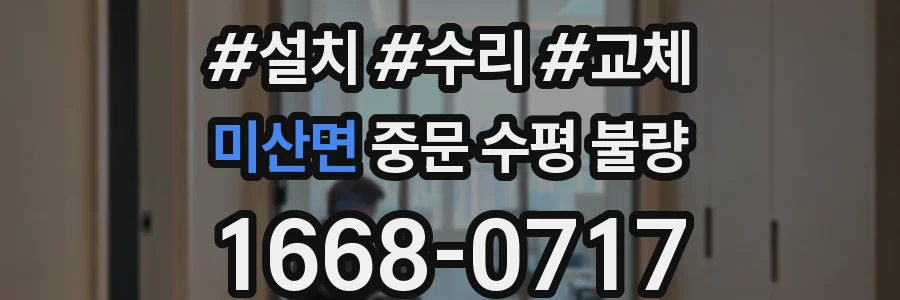 미산면 중문 수평 불량