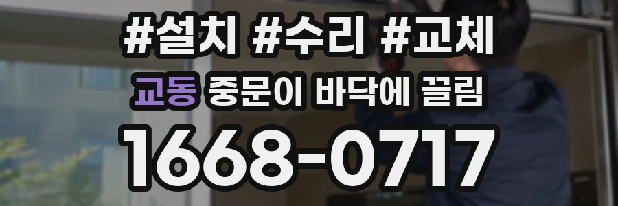 교동 중문이 바닥에 끌림