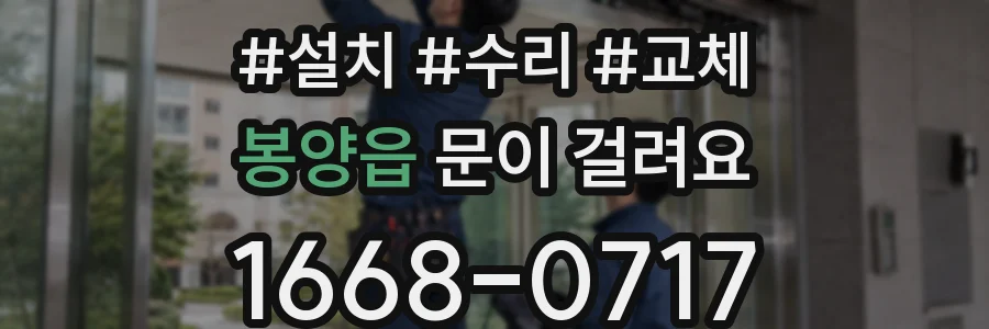 봉양읍 문이 걸려요