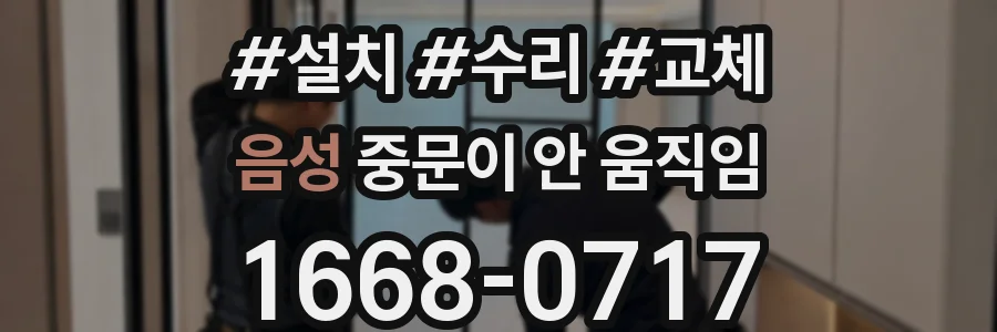 음성 중문이 안 움직임
