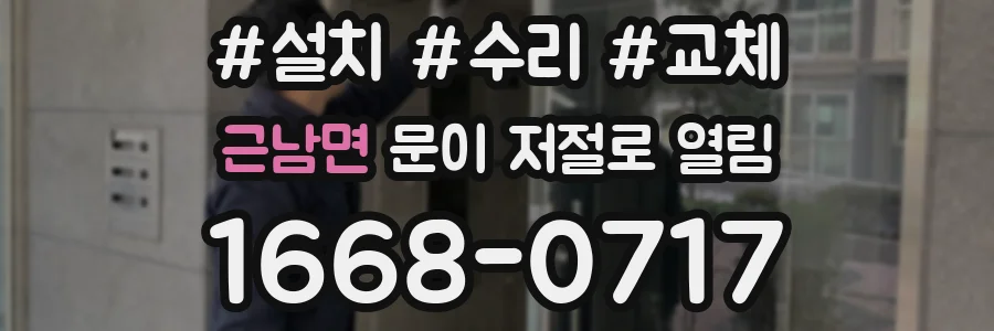 근남면 문이 저절로 열림