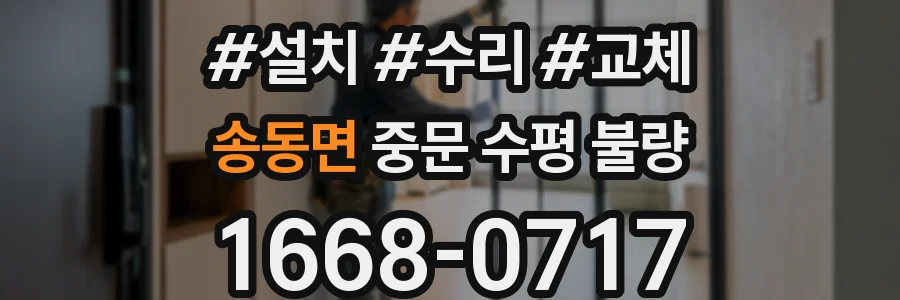 송동면 중문 수평 불량